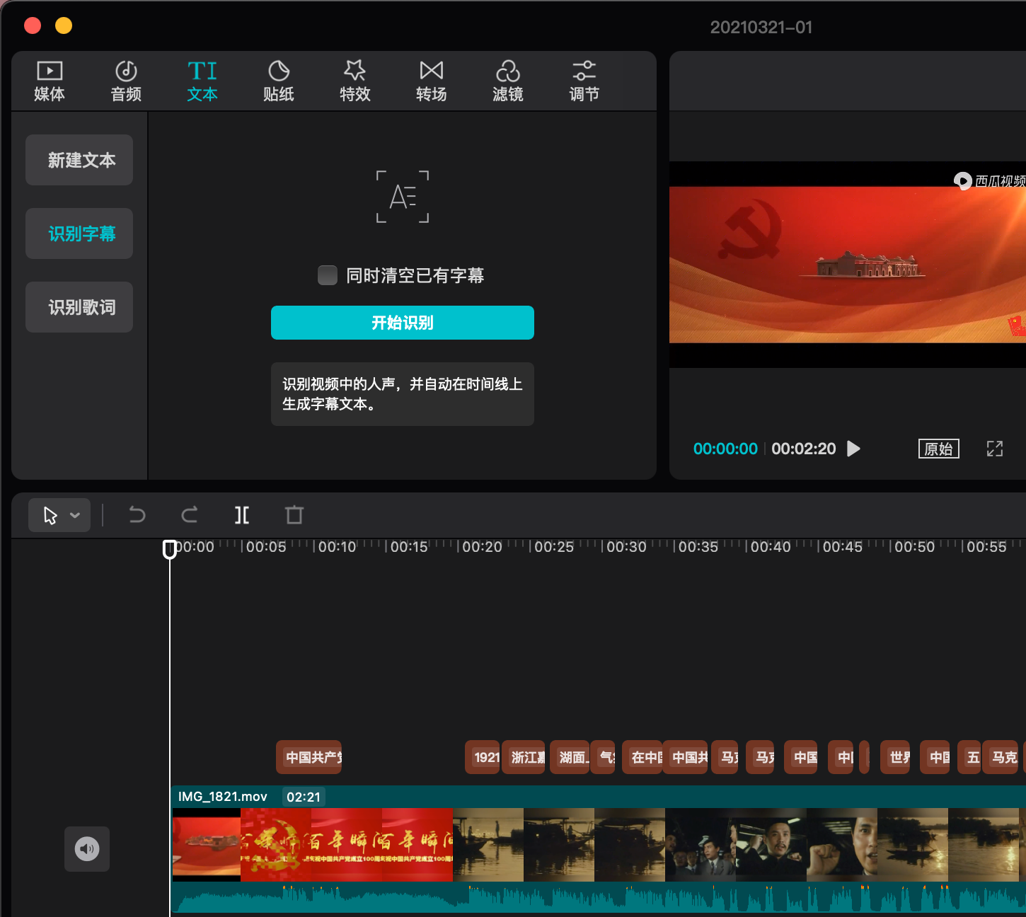 无需下载软件 Mac如何用网页导出剪映自动生成的字幕为srt文件 Chuck Wu